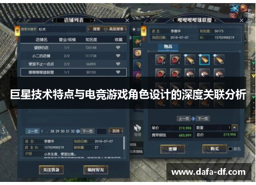 巨星技术特点与电竞游戏角色设计的深度关联分析